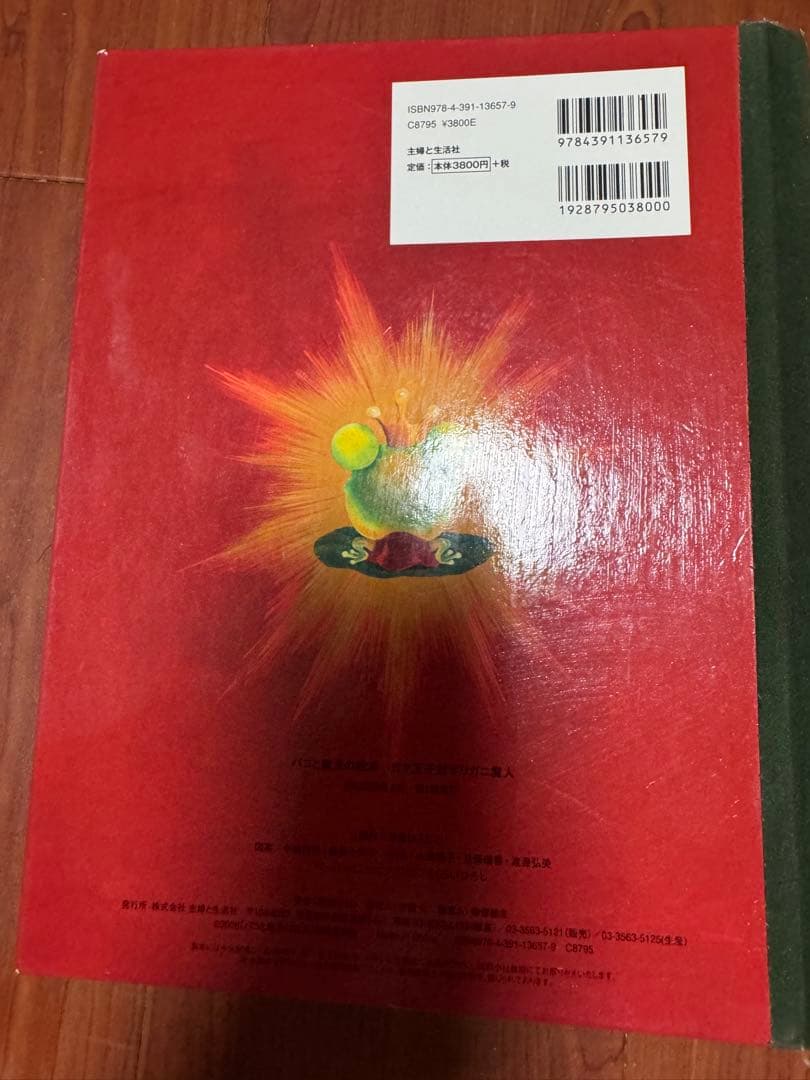 「モンチ34」パコと魔法の絵本