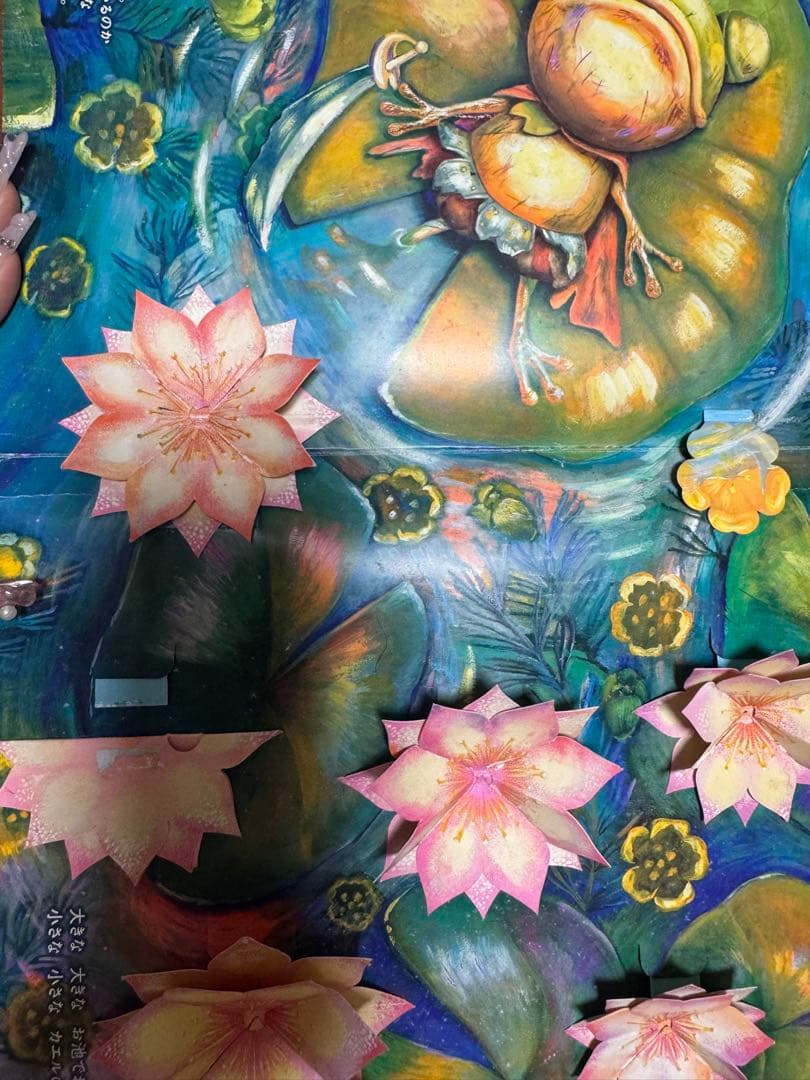 「モンチ34」パコと魔法の絵本