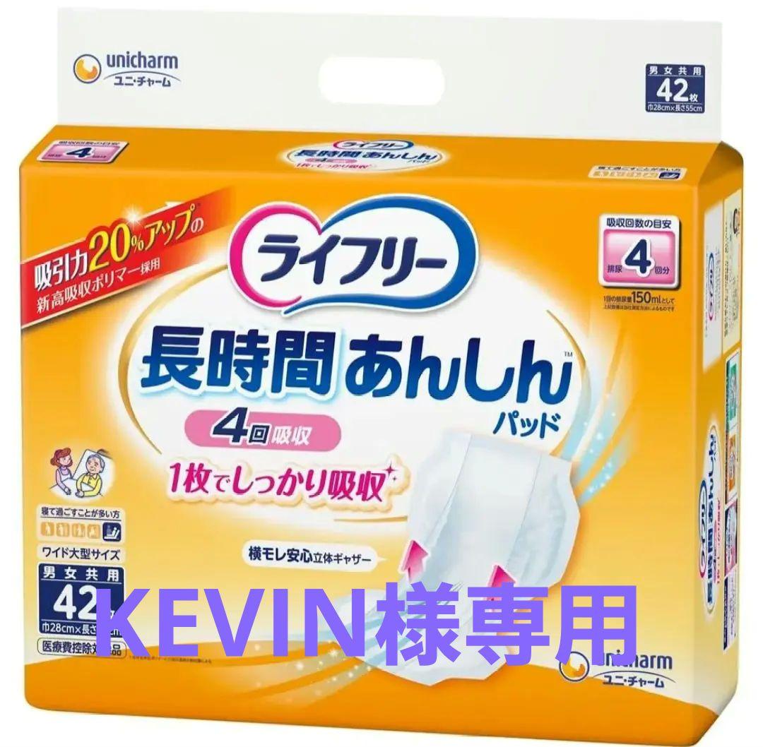 ライフリー 長時間あんしん パッド (42枚入り × 3袋）2箱