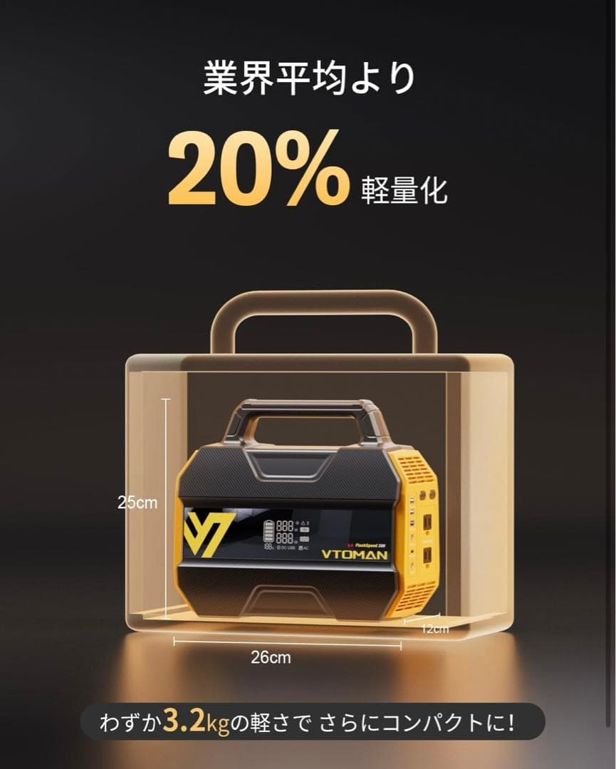 【新品】VTOMAN FlashSpeed 300 ポータブル電源 230Wh