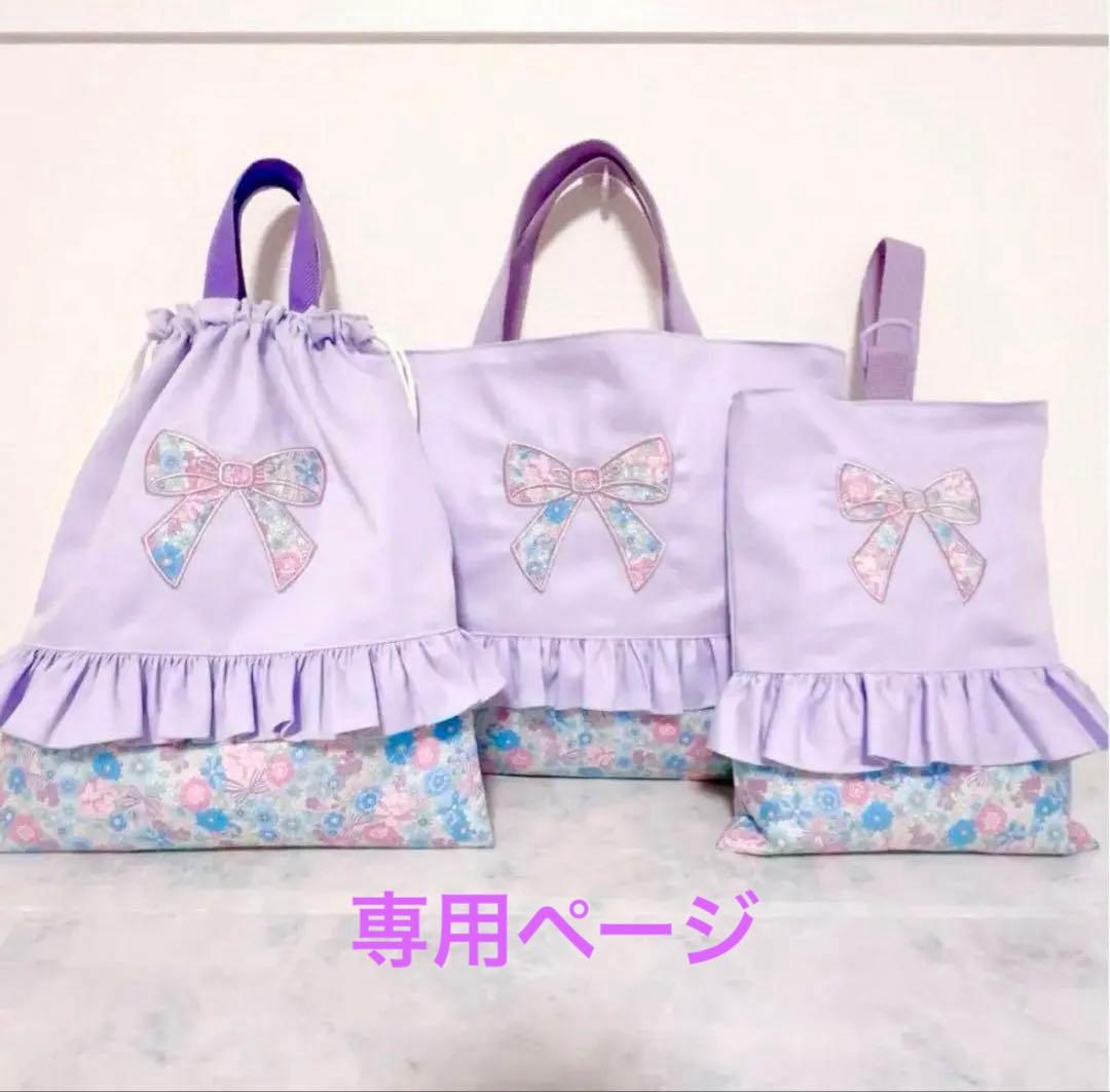 【お名前刺繍】　レッスンバッグ　入園　入学　入園入学セット　３点セット　女の子
