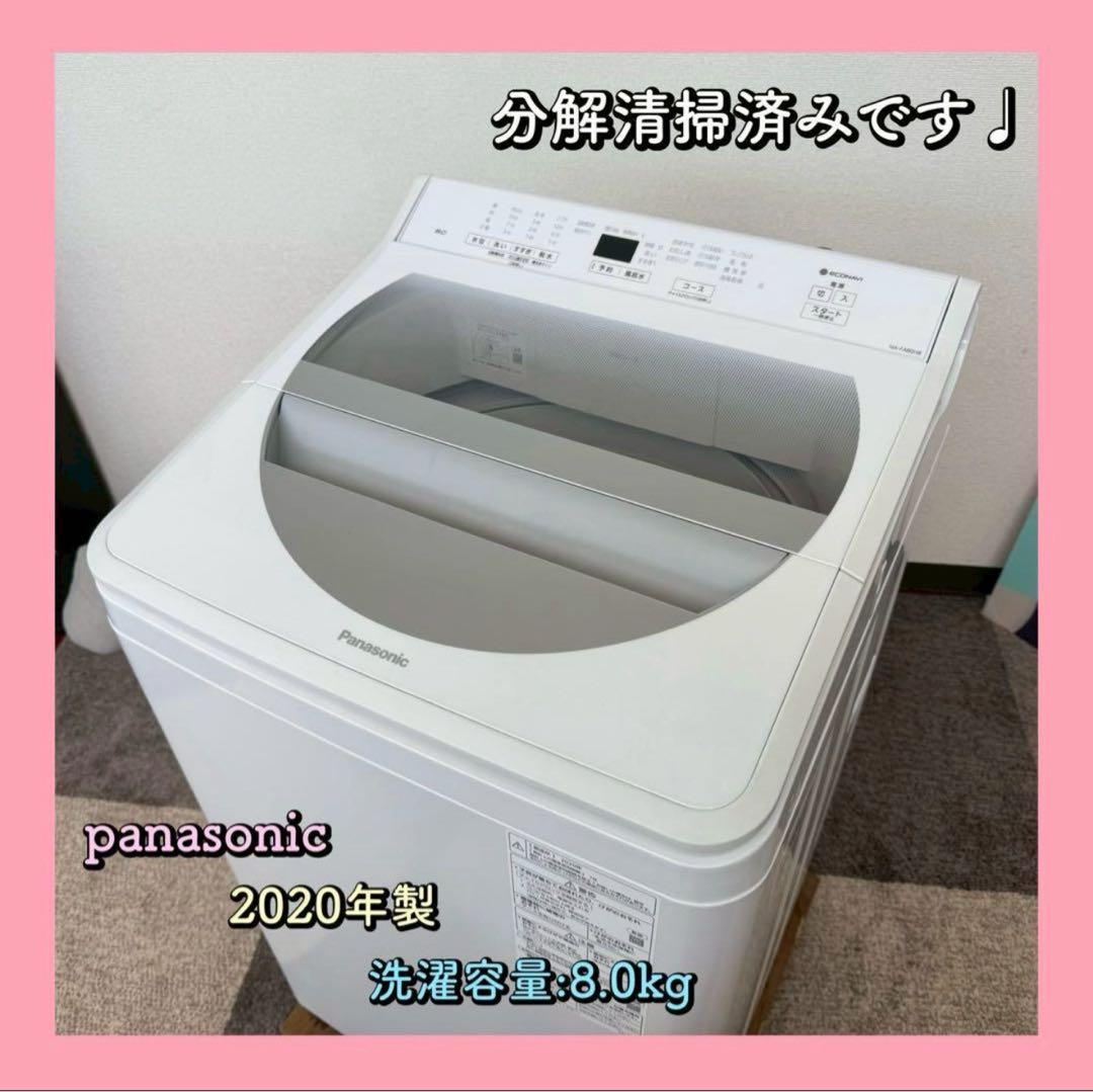 都内23区配送無料✨パナソニック　NA-FA80H8 2020年　分解清掃済み