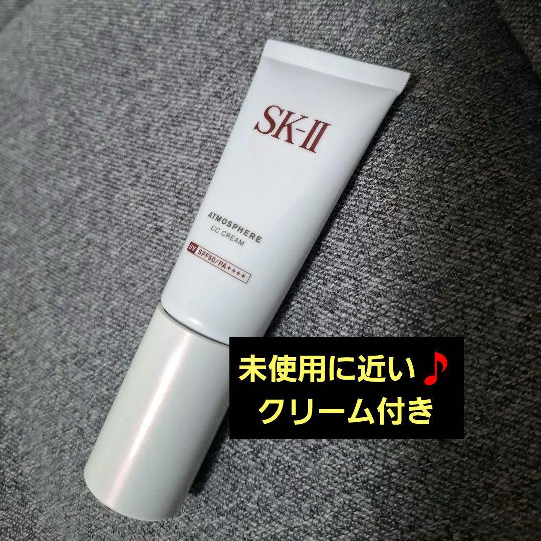SK-II アトモスフィアCCクリーム 30g クリーム2.5g