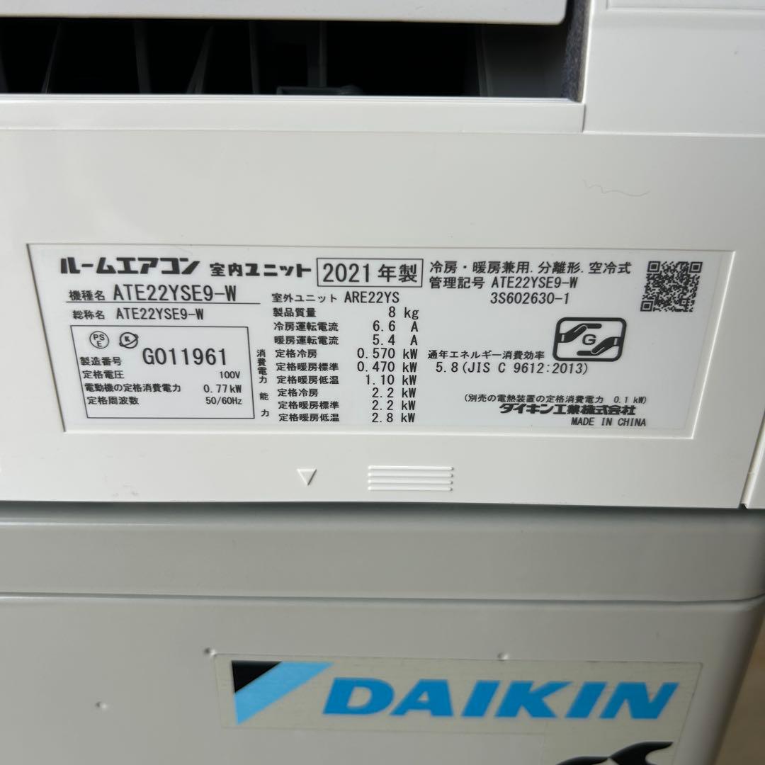 ダイキン21年製 6畳用ATE22YSE9-W