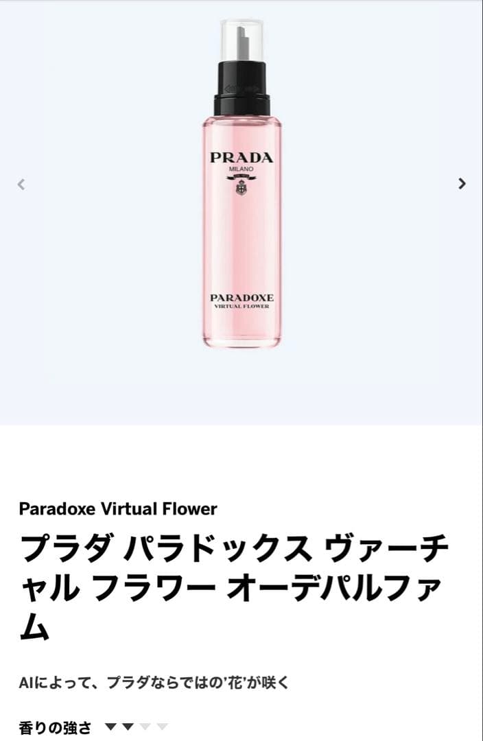 Eli  プラダ　パラドックス　ヴァーチャルフラワー