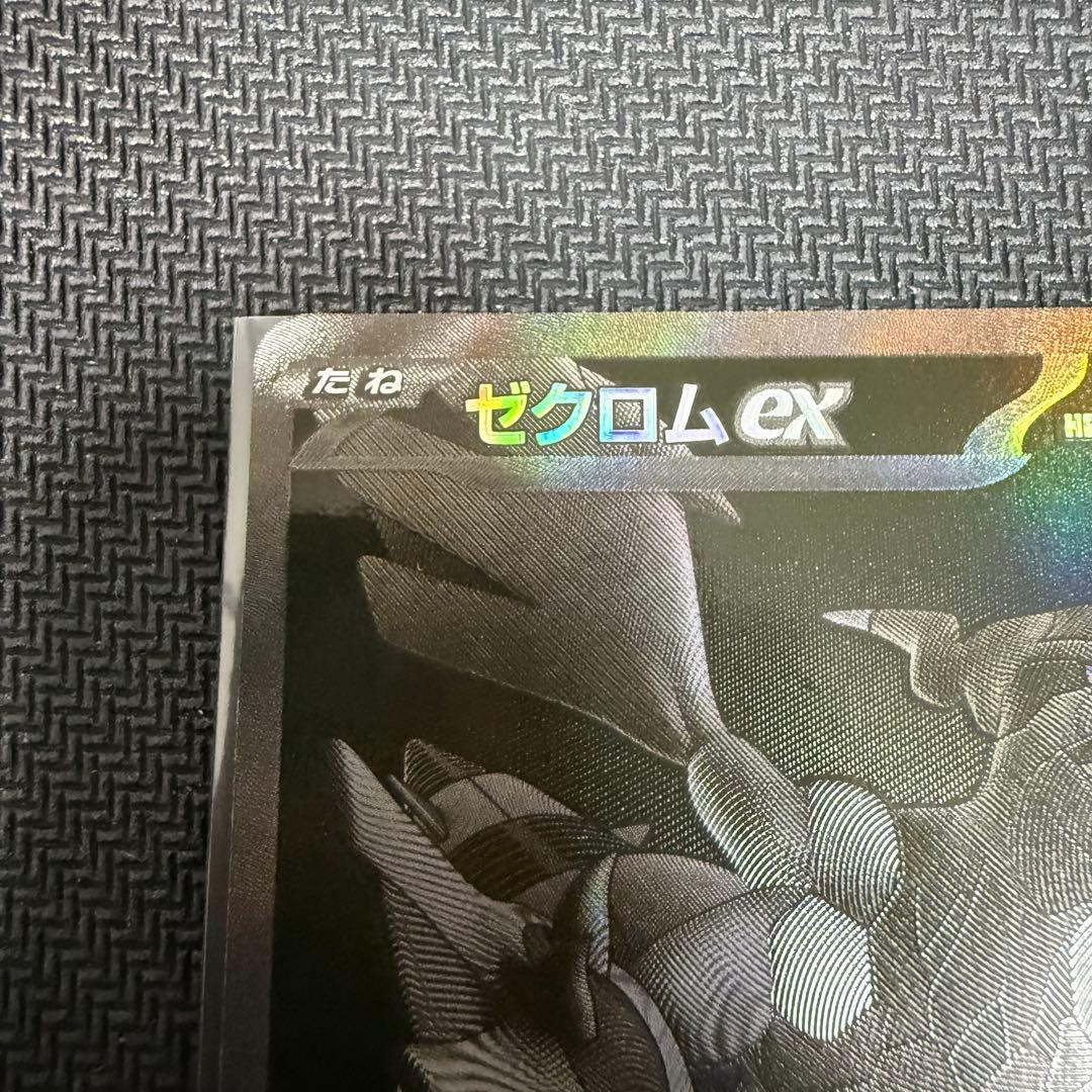 ゼクロムex BWR sv11B 174/086 ブラックボルト