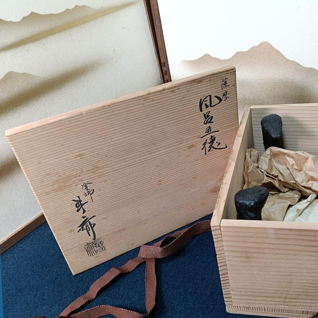 AO33 薩摩 五徳 畠春斎 風炉五徳 共箱 未使用 紙釜敷付 茶道具