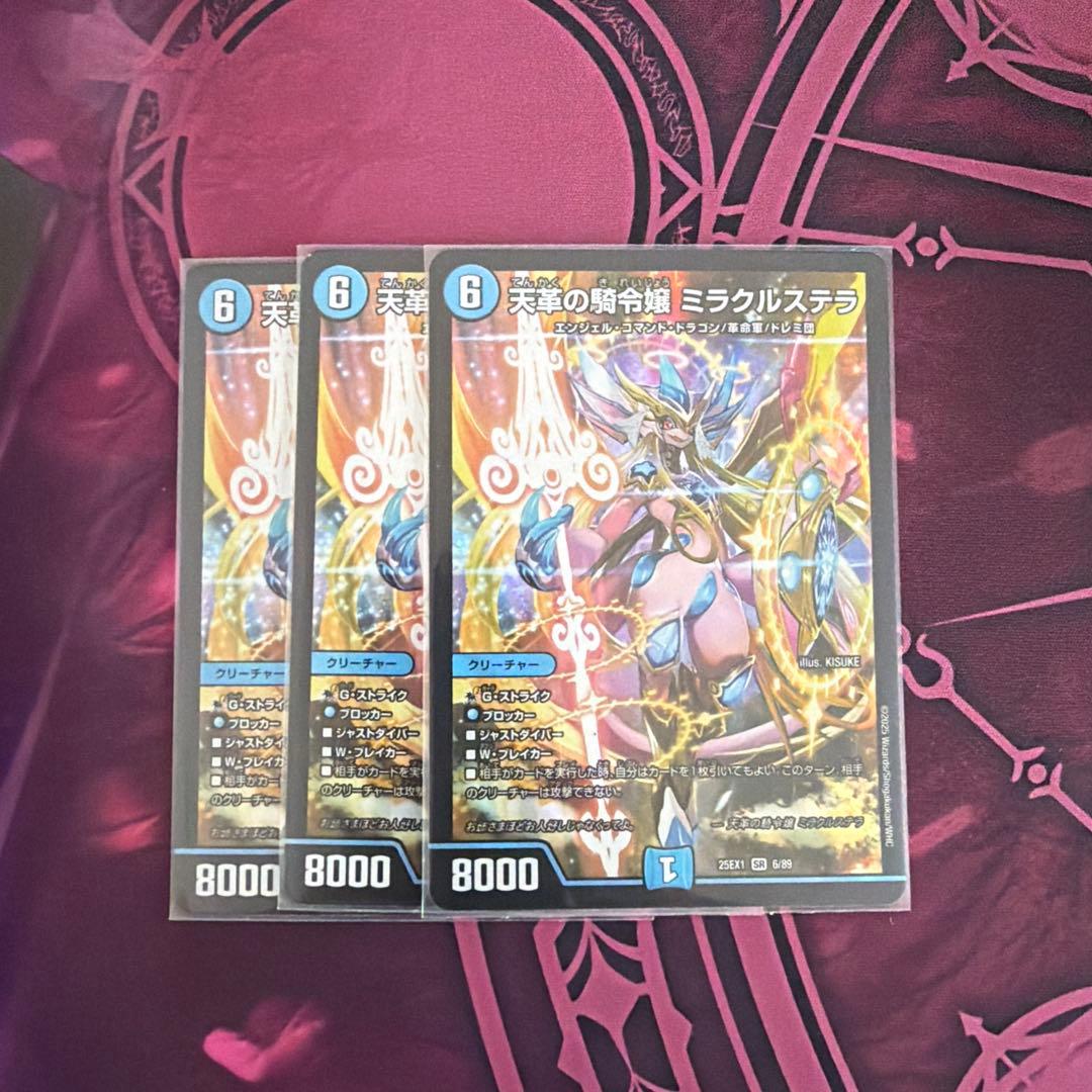 ミラクルステラ