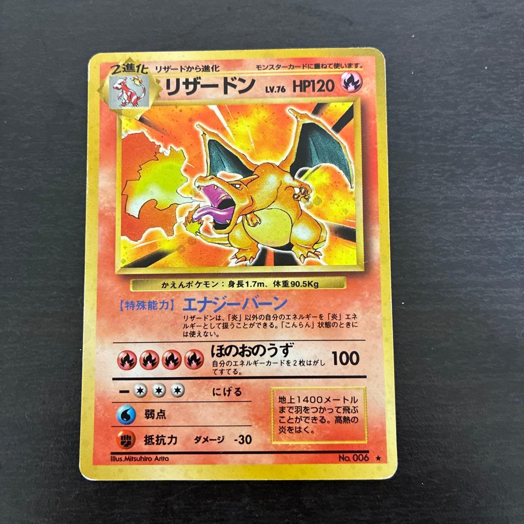 かえんリザードン