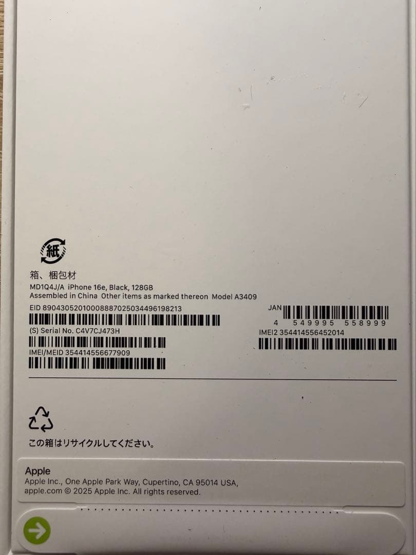 iPhone 16e 128GB ブラック 新品未使用