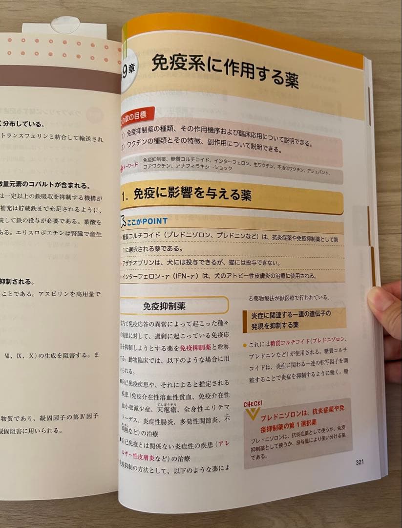 動物看護・動物関連 教科書セット（今年度版・ほぼ未使用