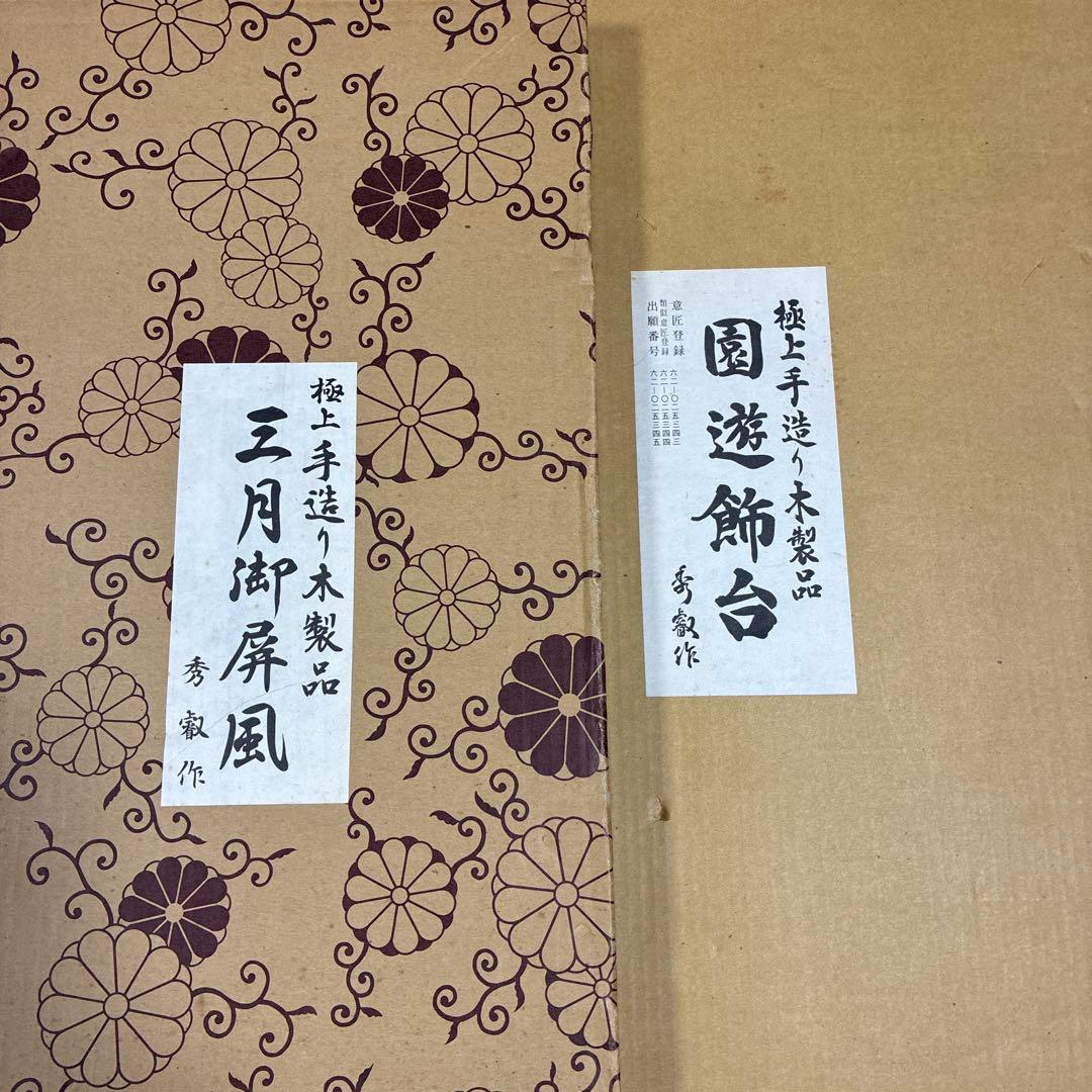 【引き取り限定】極上手造り木製品　雛人形 伝統的な雛人形　内閣総理大臣賞 羽子板