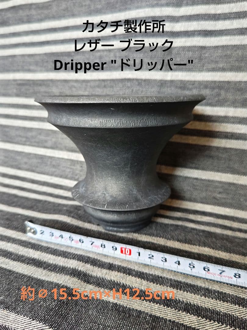 貴重 カタチ製作所レザーブラックDripper 検)バリエム インビジブルインク