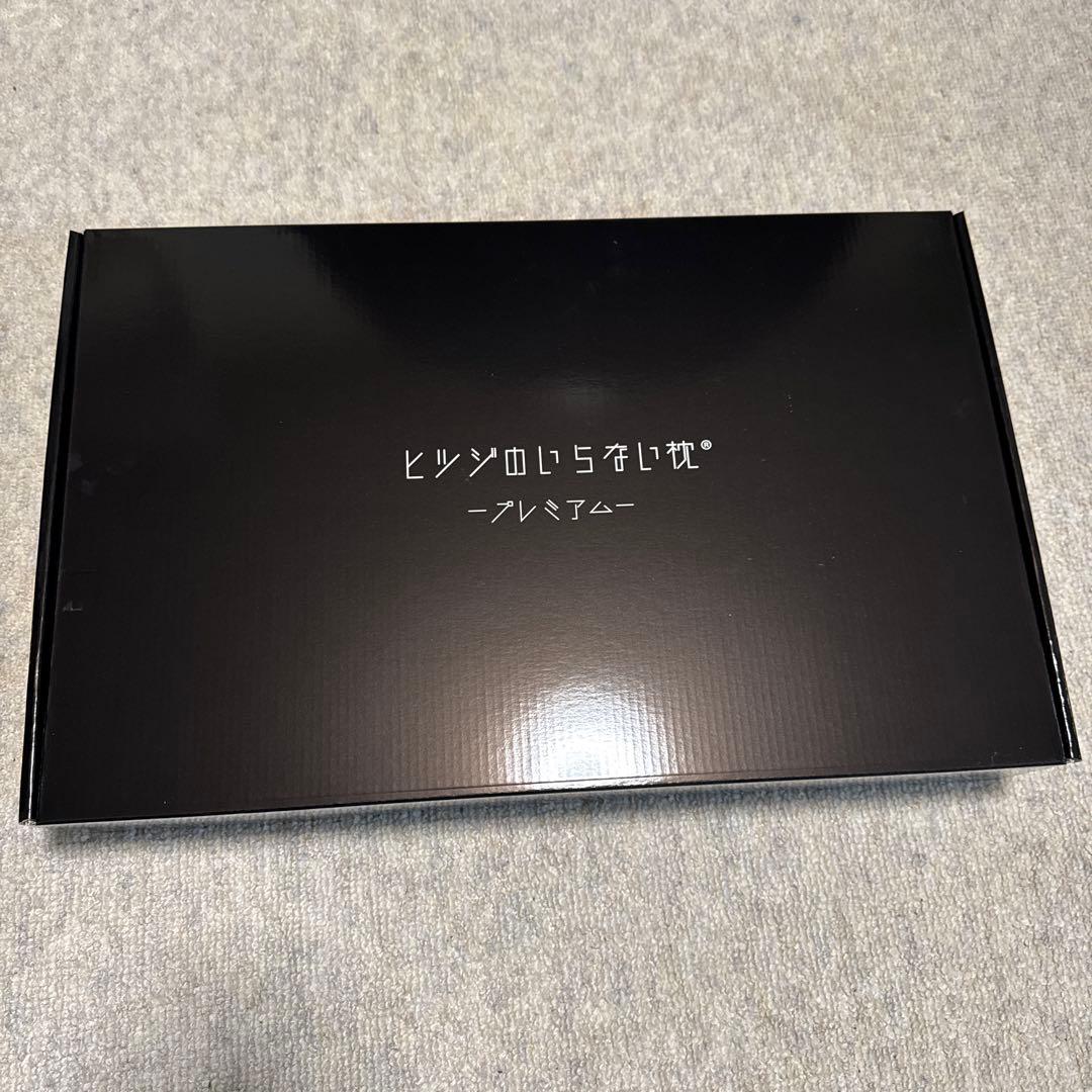 【新品未使用】ヒツジのいらない枕 プレミアム 予備カバー+1枚付き のあ