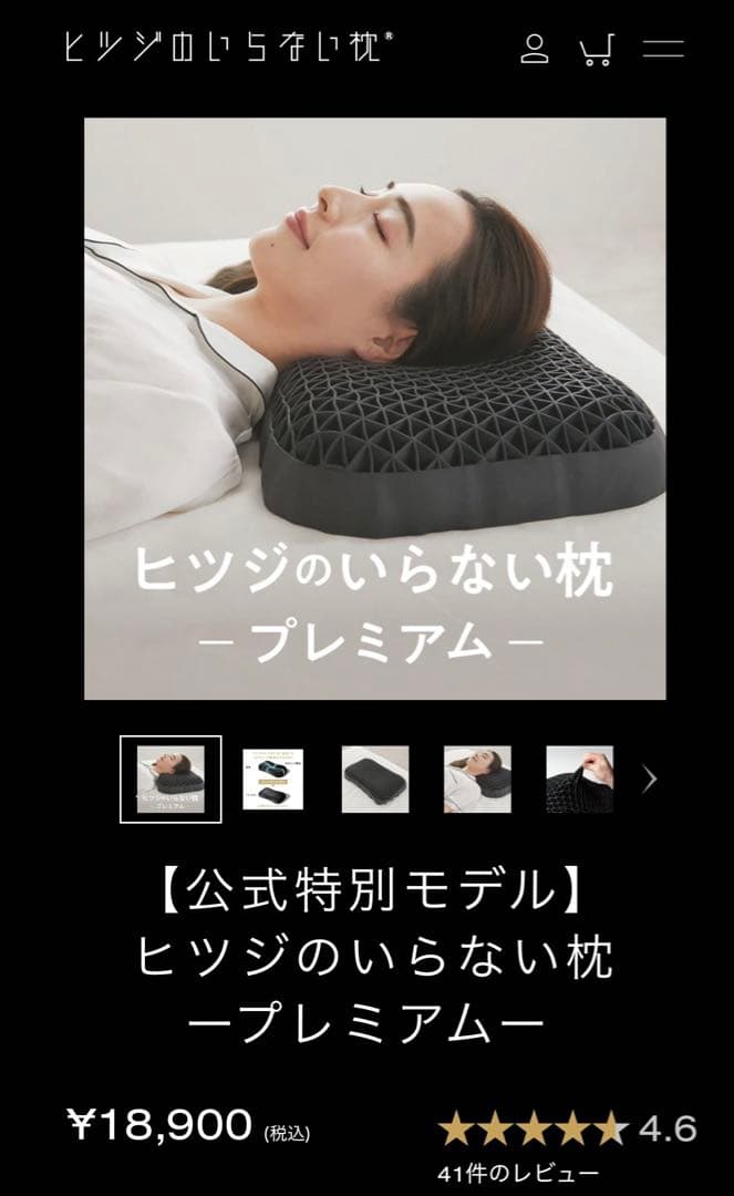 【新品未使用】ヒツジのいらない枕 プレミアム 予備カバー+1枚付き のあ