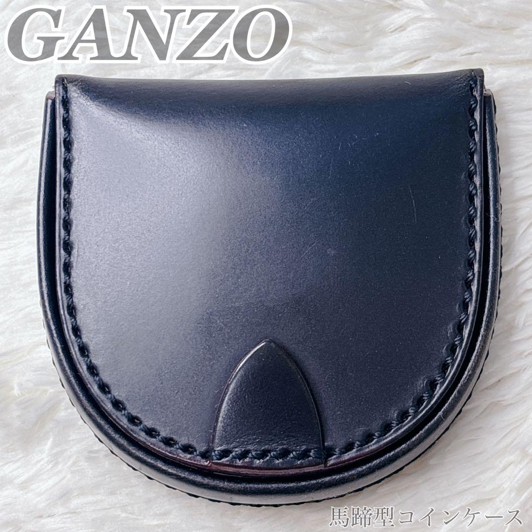 【未使用級・極美品】GANZO レザー 馬蹄型ケース ネイビー