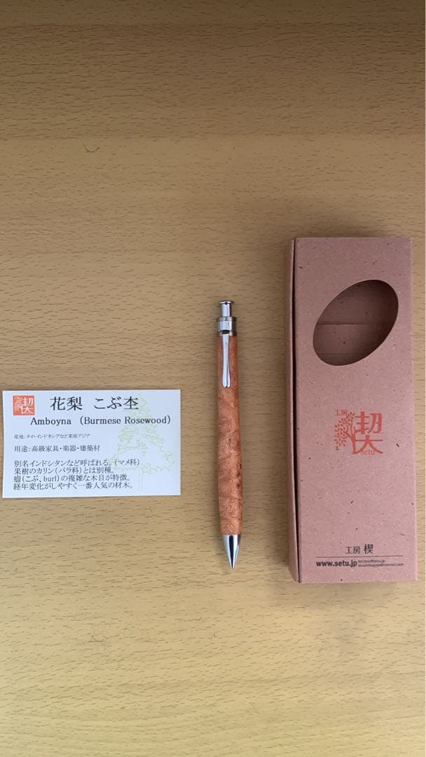 工房楔 花梨 こぶ杢 シャーペン 0.5mm