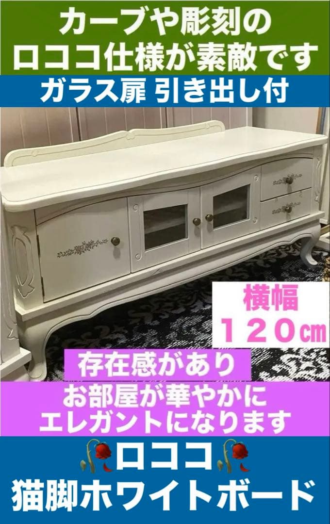 ロココ フレンチ♦️彫刻 猫脚 ボード♦️ホワイトシャビー♦️ヴィンテージ♦️花♦️送料込