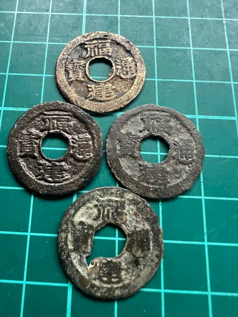 穴銭　中国銭　福建通宝　背二文　4枚ロット