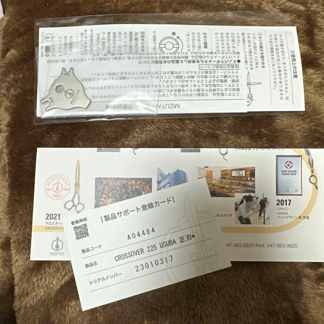 MIZUTANICROSSOVERセニングシザーズ【24時間最終限定値下げ!!】