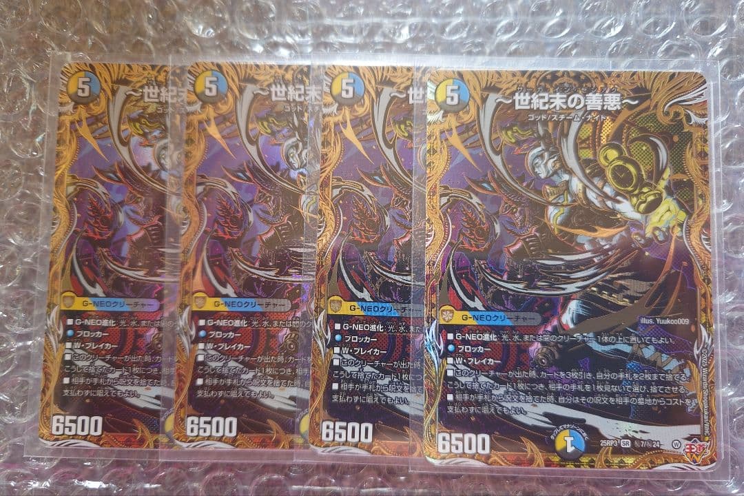 デュエマ　〜世紀末の善悪〜　シク　4枚