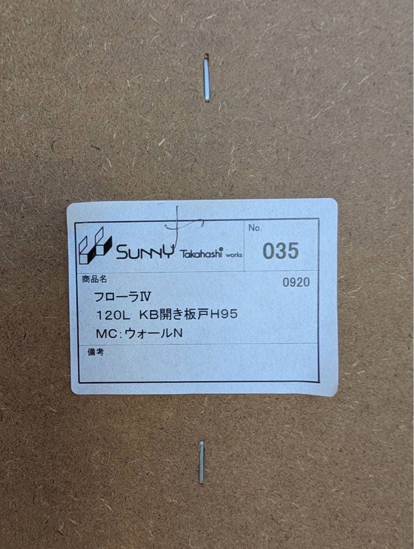 ＊東京都付近取引限定＊美品　高橋木工所　SUNNY フローラ　キッチンカウンター