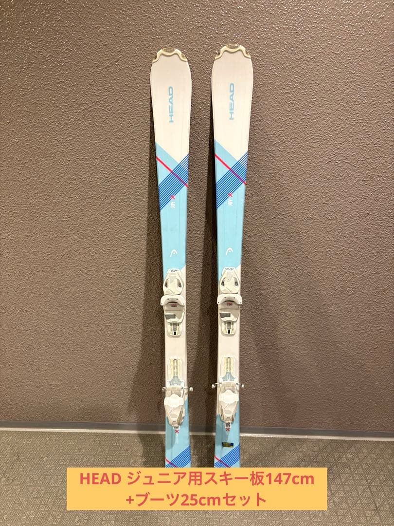 HEAD　ジュニアスキー板　147cm+ブーツ25cm