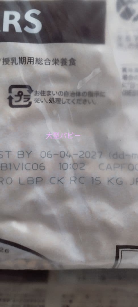 ニュートロ ナチュラル チョイス 子犬用 大型犬用 チキン&玄米　値下げ不可