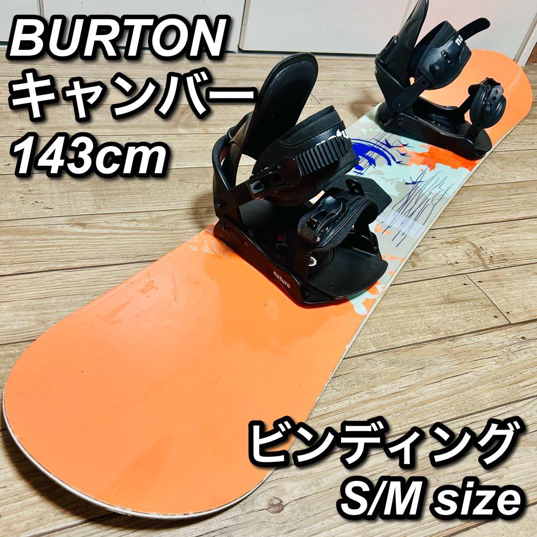 BURTON キャンバーボード フリースタイル 143cm ビンディングセット
