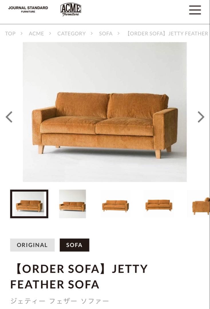 ACME JETTY feather Sofa 2人掛け