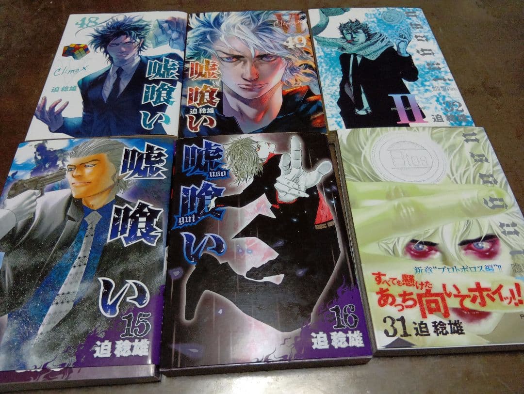 嘘喰い 全49巻セット