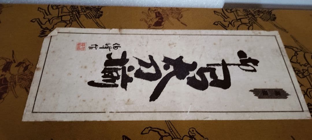 5月人形　鎧人形　レトロ