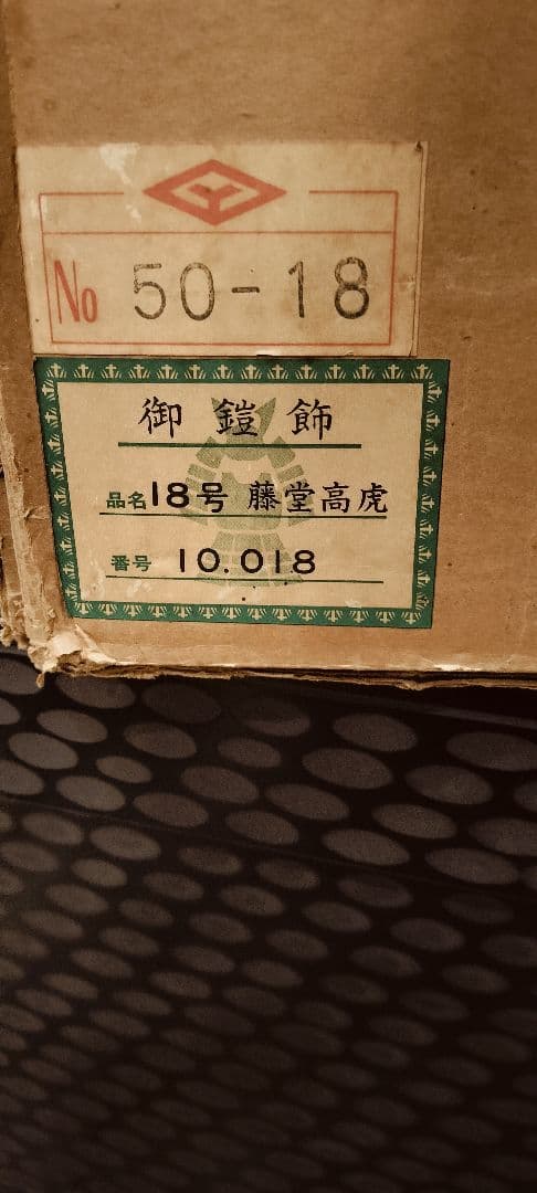 5月人形　鎧人形　レトロ