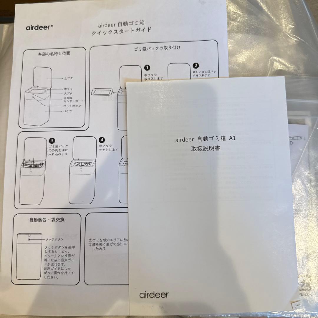 Airdeer 全自動ゴミ箱 自動梱包+補充用袋リング*3