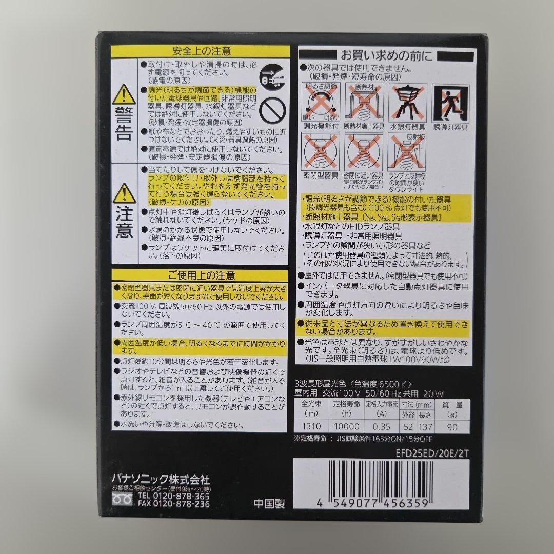 パルックボール 100形 20W E26口金 クール色(昼光色) パナソニック
