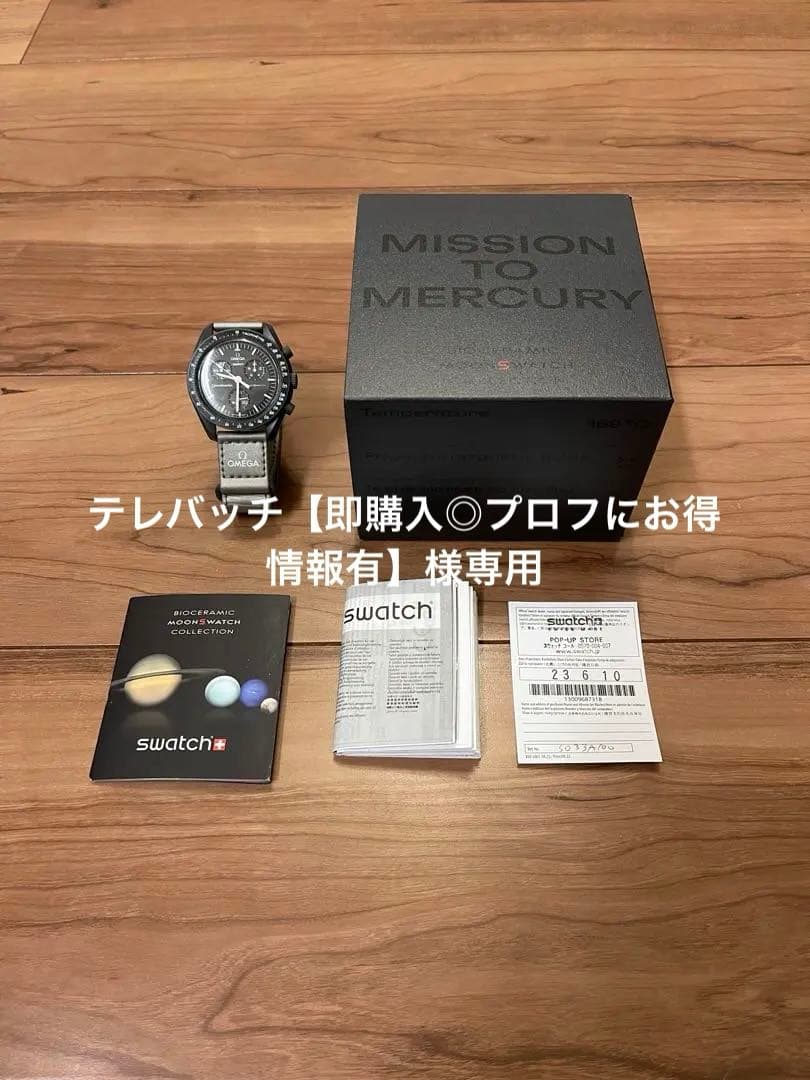 美品 Swatch OMEGA Mission to Mercury 時計
