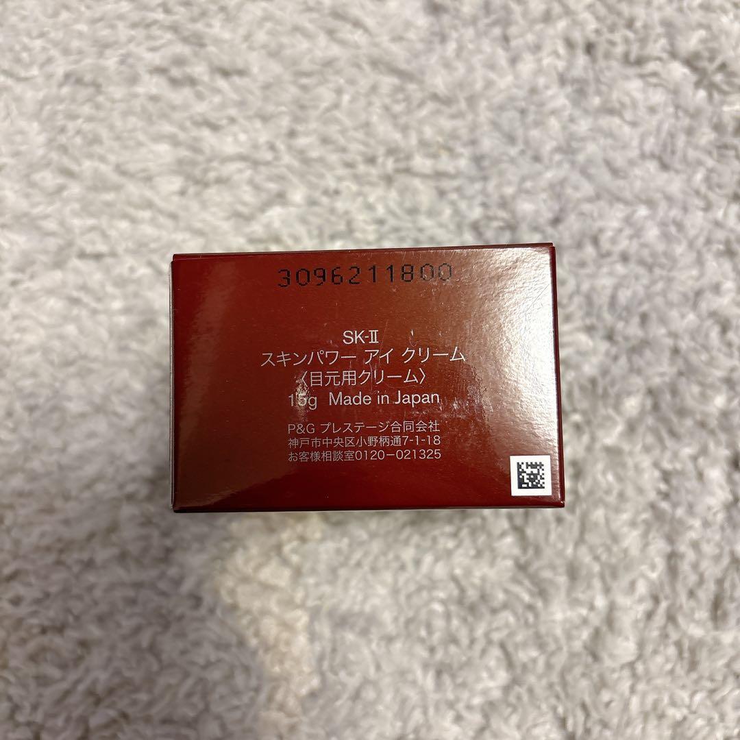 【正規品】SK-II（エスケーツー）スキンパワー アイ クリーム