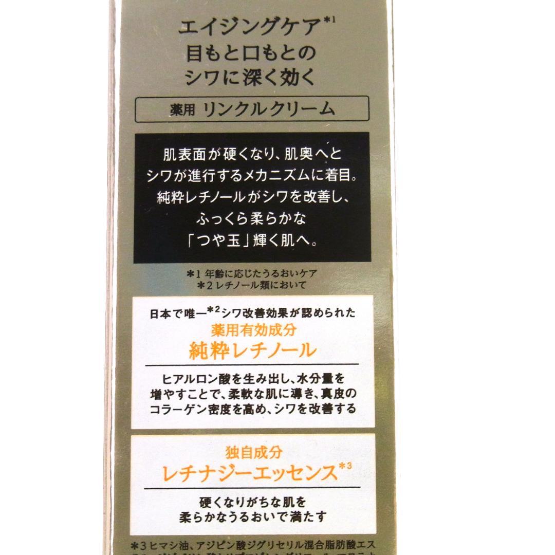未開封◆資生堂◆エリクシール レチノパワー リンクルクリーム S/L 計3本組◆