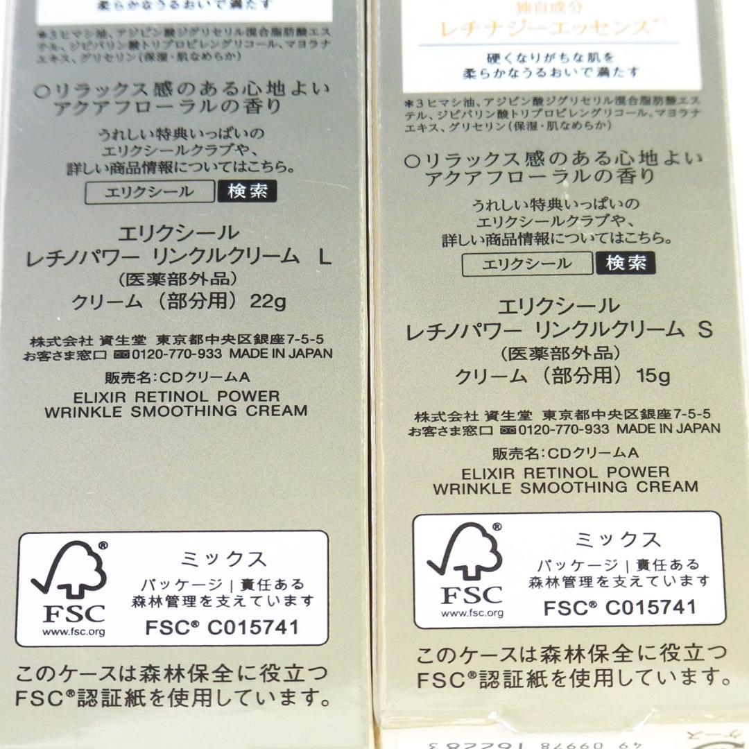 未開封◆資生堂◆エリクシール レチノパワー リンクルクリーム S/L 計3本組◆