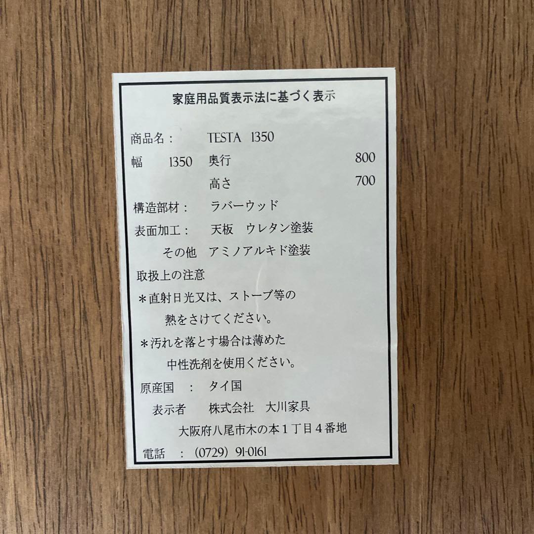 大川家具　ダイニングテーブル　テスタ　4人掛け　タイル