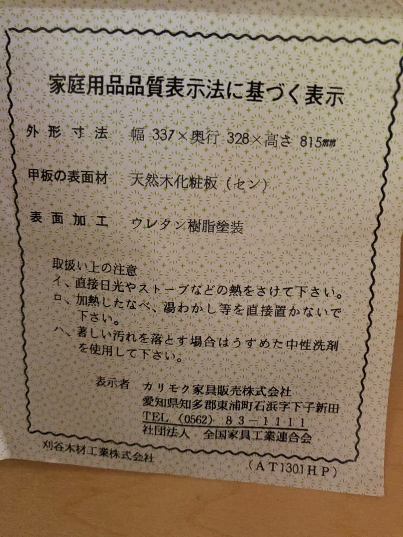 カリモク　電話台