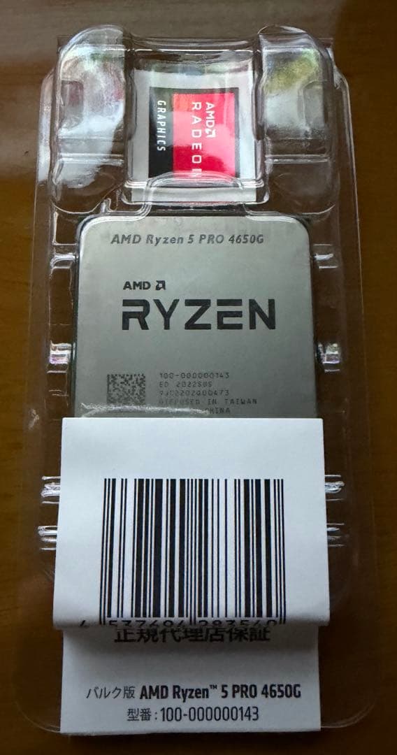CPU AMD Ryzen 5 PRO 4650G
