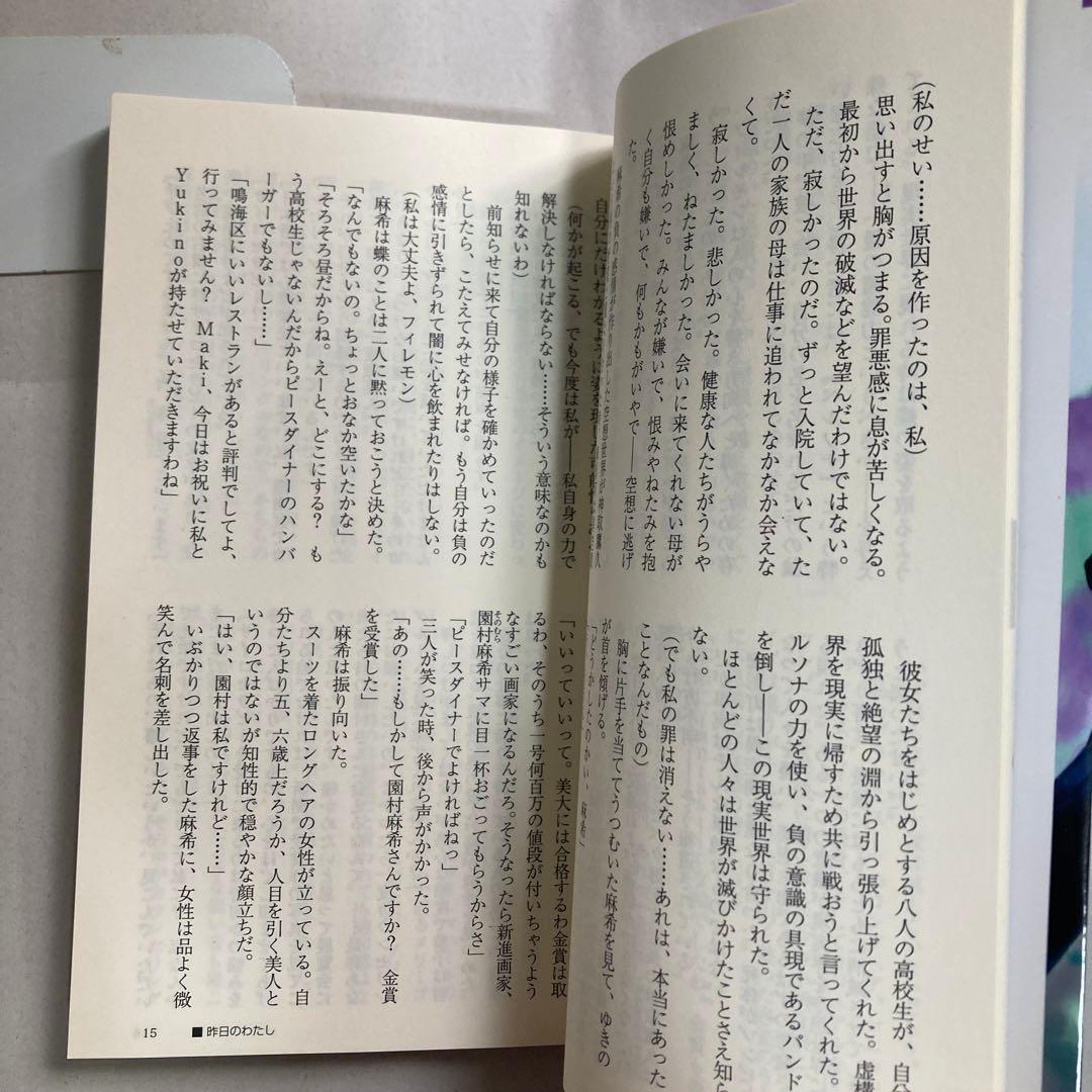 ペルソナ・アナザービジョン 明日出会う自分へ　DNAノベルス新書　小説　匿名配送