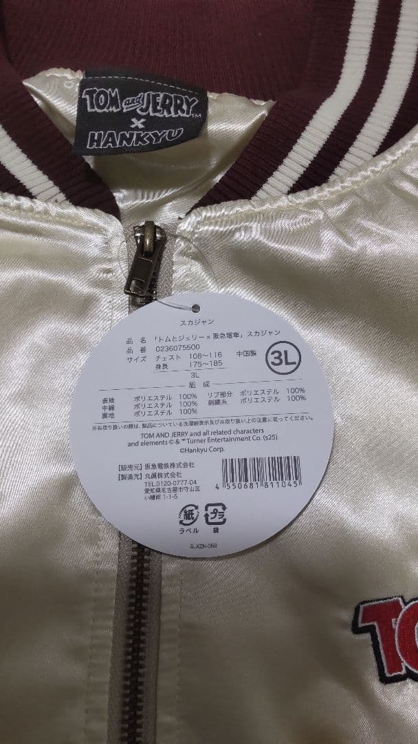 丸眞スカジャン「トムとジェリー×阪急電車」