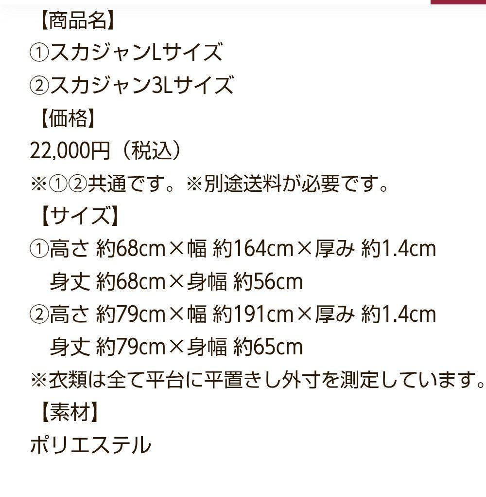 丸眞スカジャン「トムとジェリー×阪急電車」
