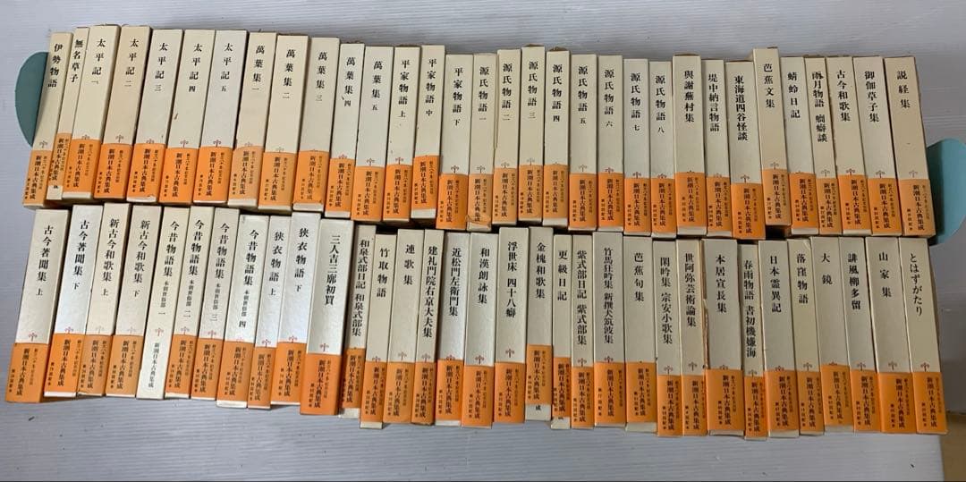 新潮日本古典集成　65冊　まとめ