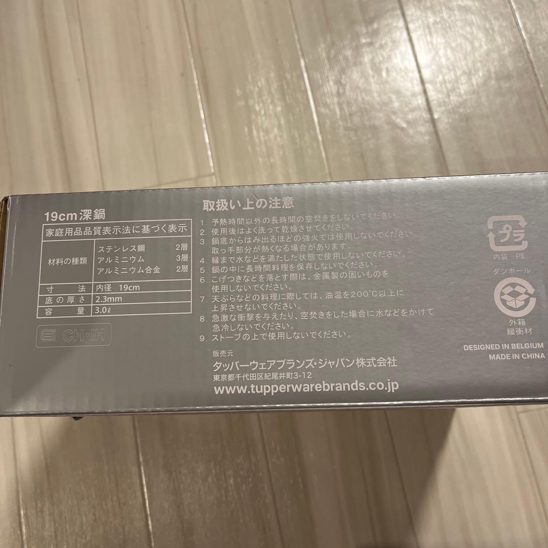 【新品】Tupperware Rainbow Cooker 19cm 深鍋