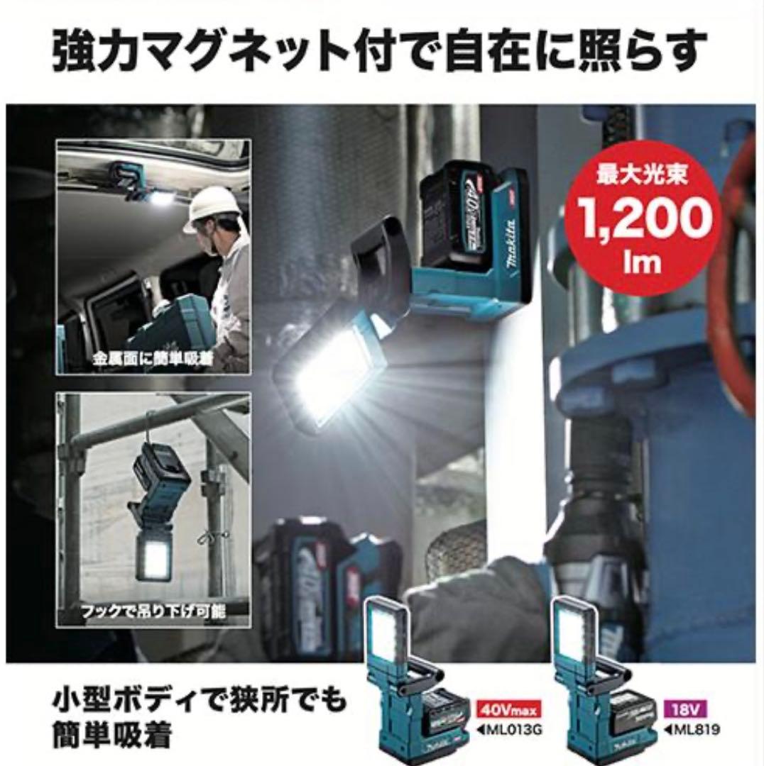 マキタ最新新品18V ML819　本体のみマグネット　ライト　26,400円