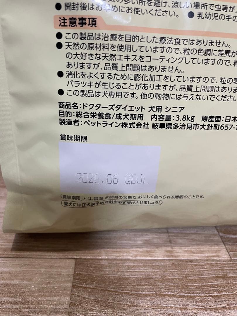 ドクターズダイエット　犬用　シニア　3.8キロ3袋