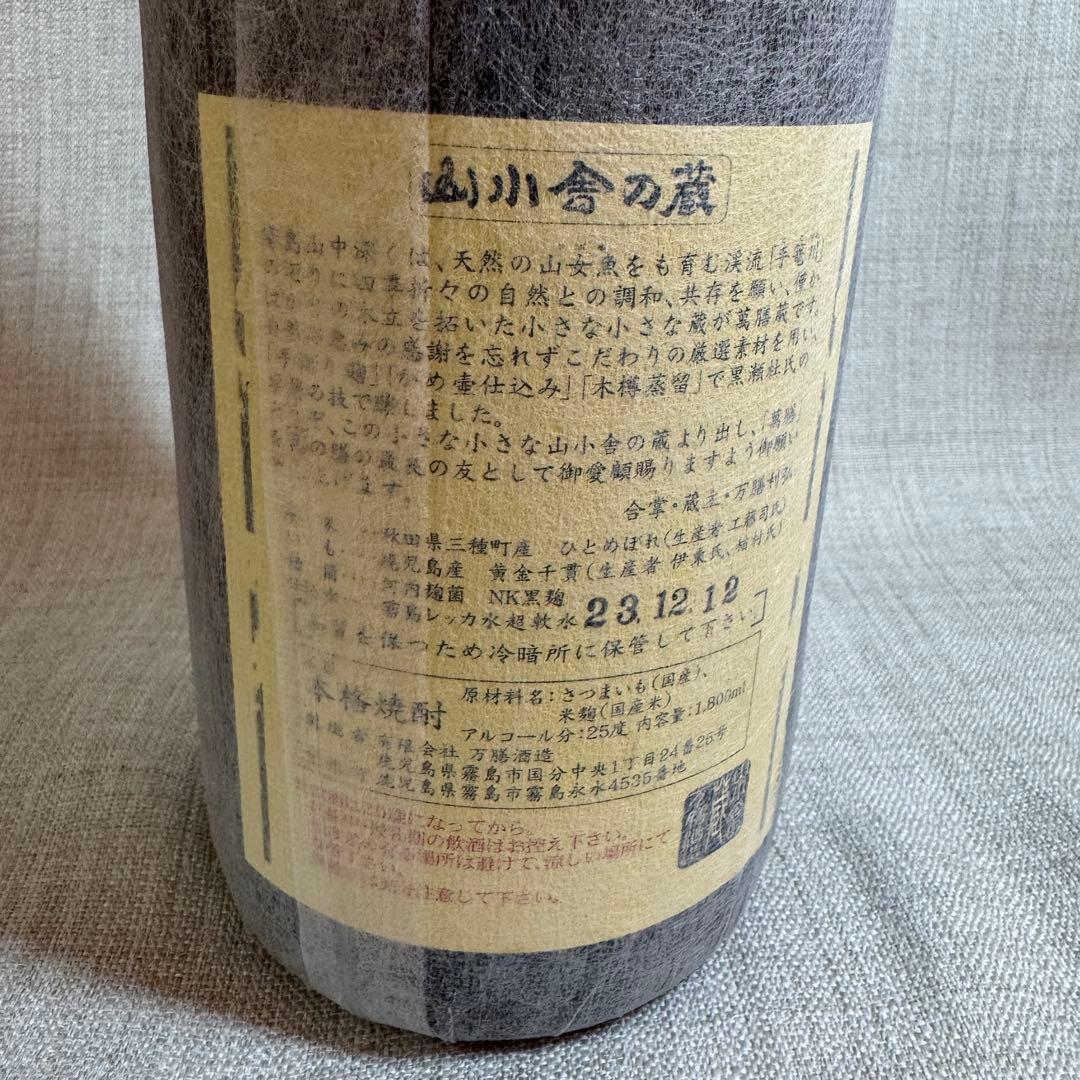 未開栓 焼酎セット 焼酎 焼酎まとめ 八重桜 たなばた ︎山ねこ ︎萬膳 池の露